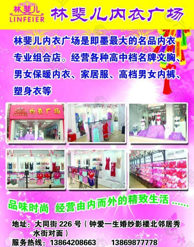 內衣圖片