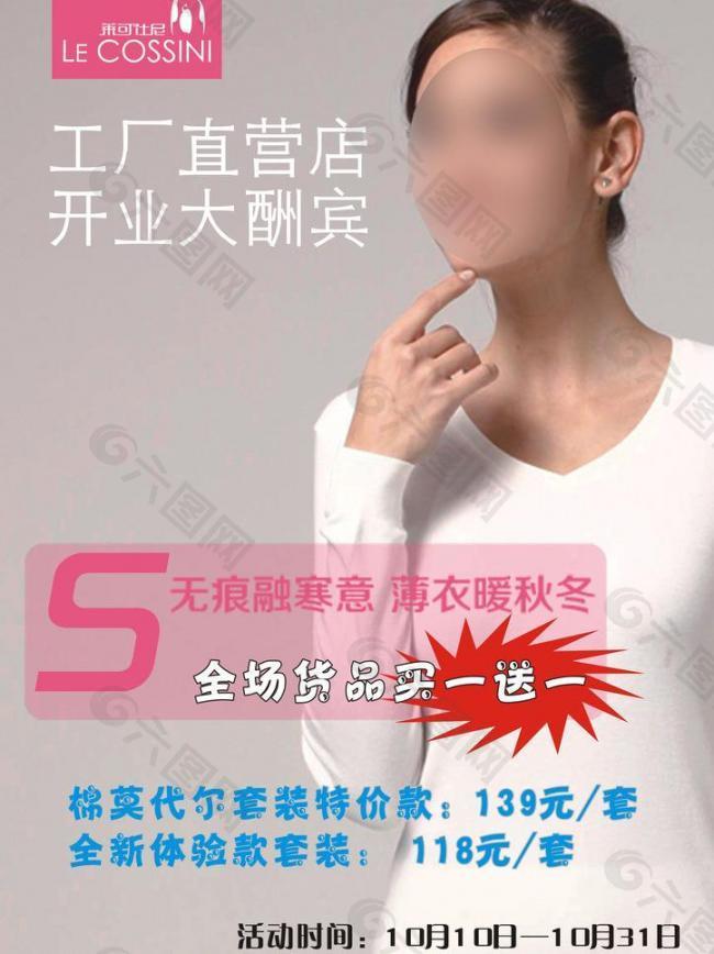 內(nèi)衣海報圖片