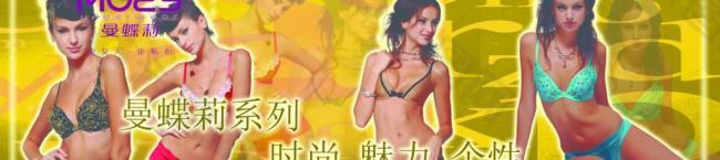 內(nèi)衣文胸圖片