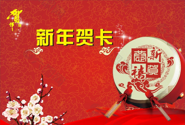 新年賀卡