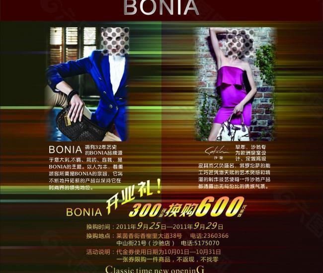 開業(yè)活動海報圖片