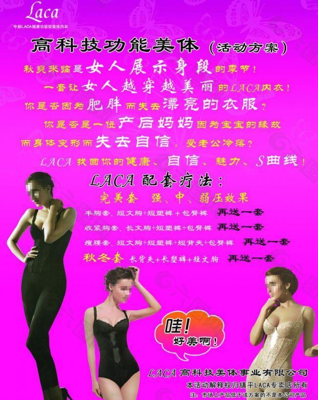 laca內(nèi)衣海報(bào)圖片