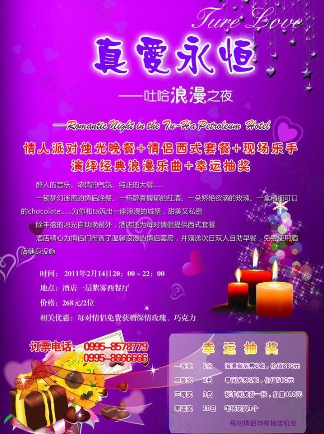 情人節(jié)水牌圖片