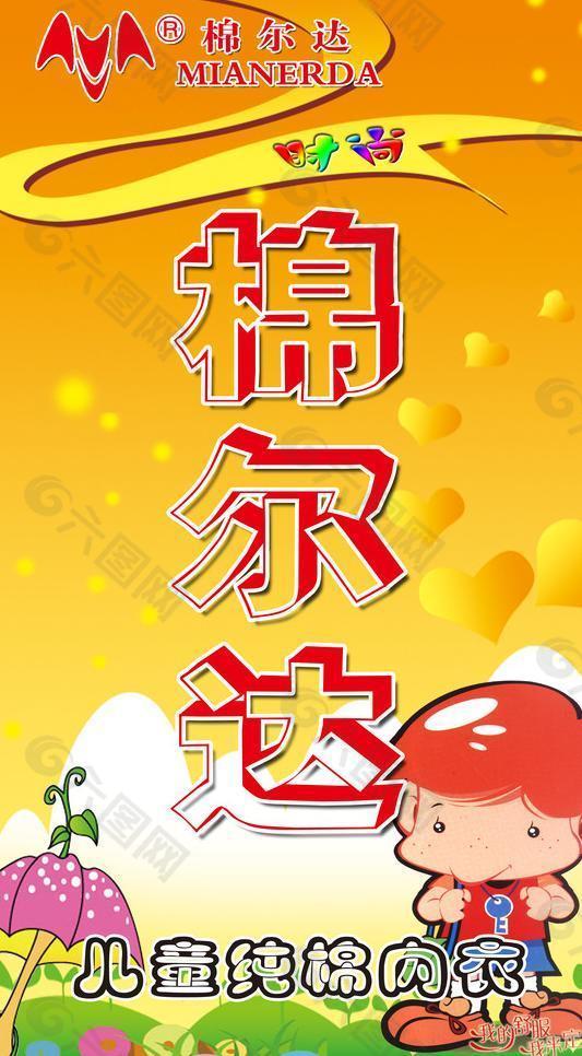 棉爾達(dá)內(nèi)衣圖片