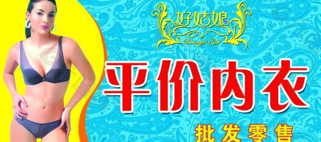 平價(jià)內(nèi)衣圖片