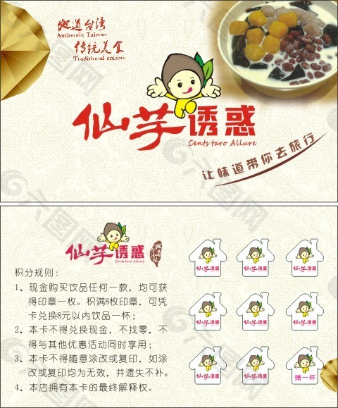 積分卡