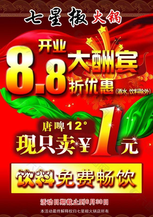 開業(yè)大酬賓圖片
