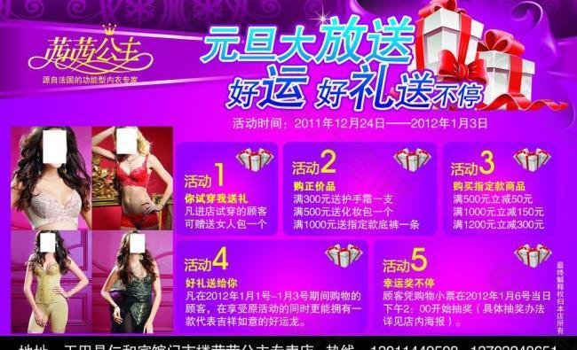 茜茜公主內(nèi)衣宣傳dm圖片