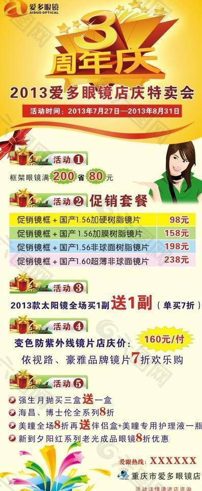 愛多眼鏡圖片