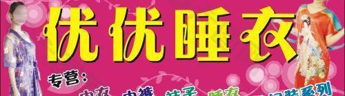 睡衣圖片