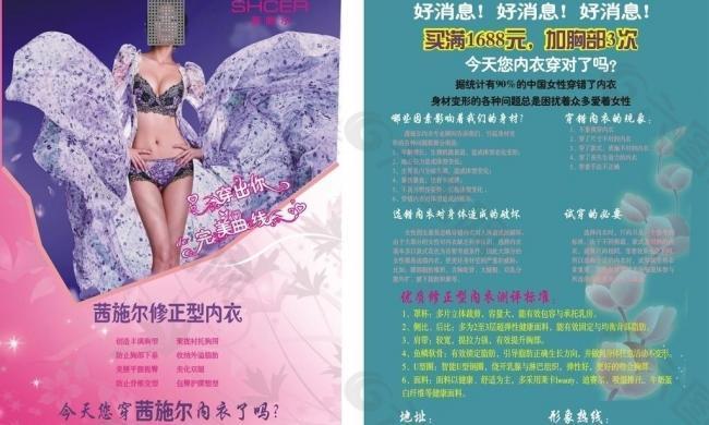 女性內(nèi)衣茜施爾dm單圖片