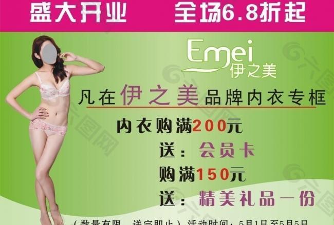 伊之美圖片