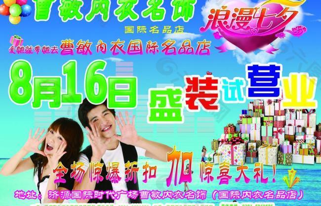 曹敏內(nèi)衣浪漫七夕節(jié)報(bào)紙圖片