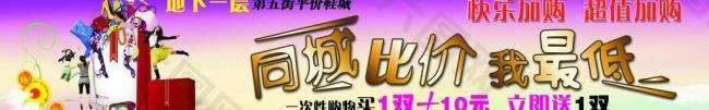 商場 宣傳設計圖片