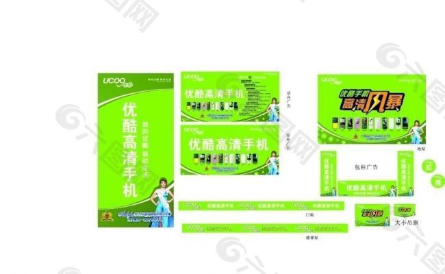 优酷手机系列海报图片