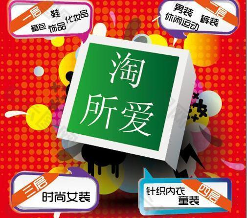 淘所愛(ài)圖片