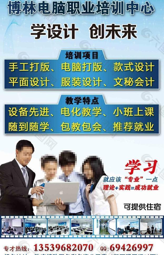 電腦培訓(xùn)招生海報(bào)圖片