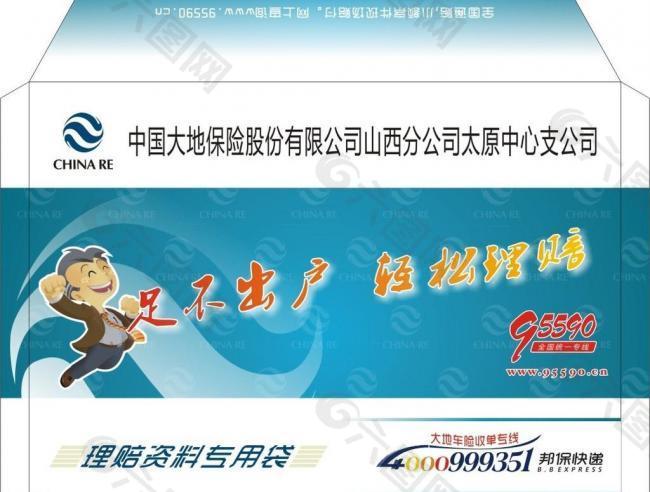 大地保險(xiǎn)圖片