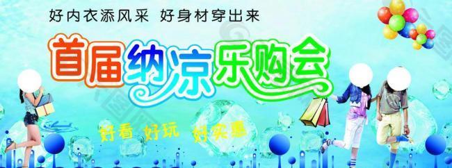 納涼樂購會圖片