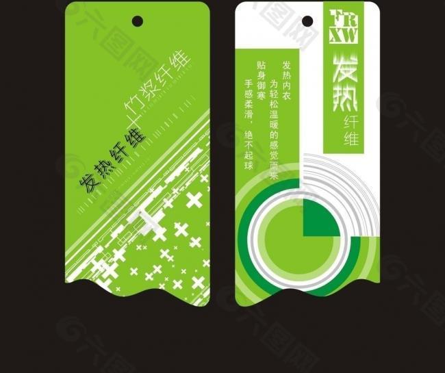發(fā)熱纖維吊牌圖片
