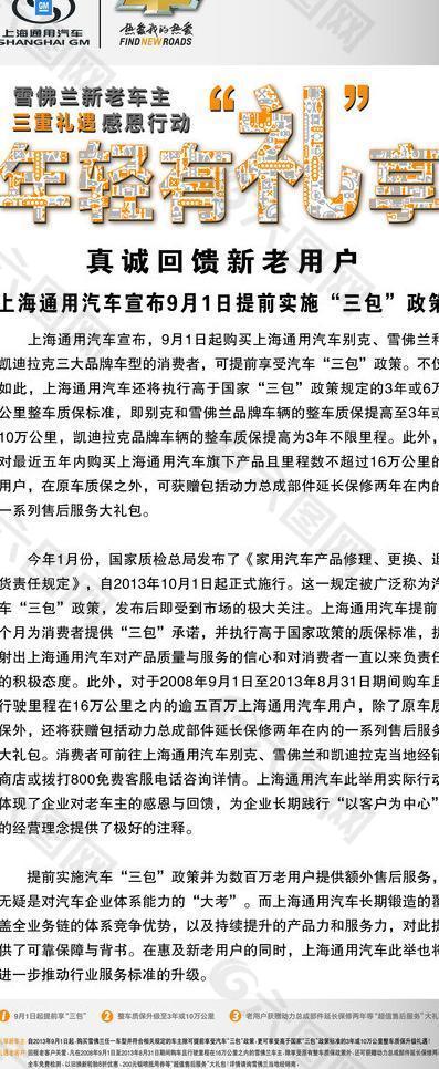 雪佛蘭年年有禮想圖片