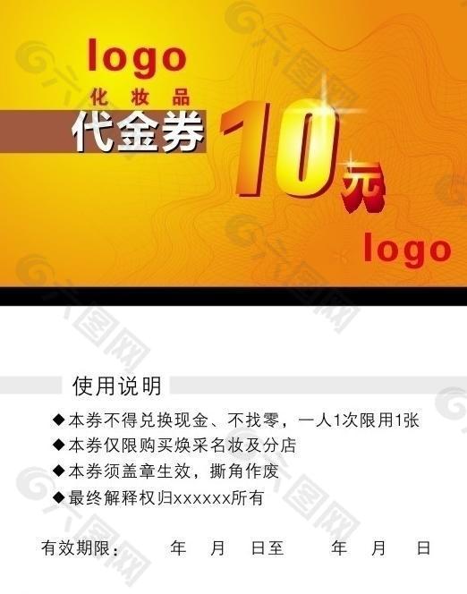 代金券圖片