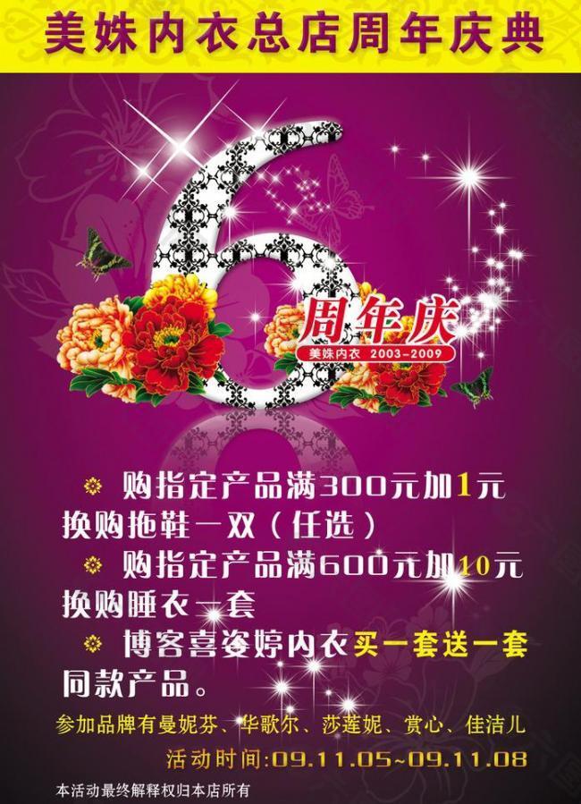 6周年圖片