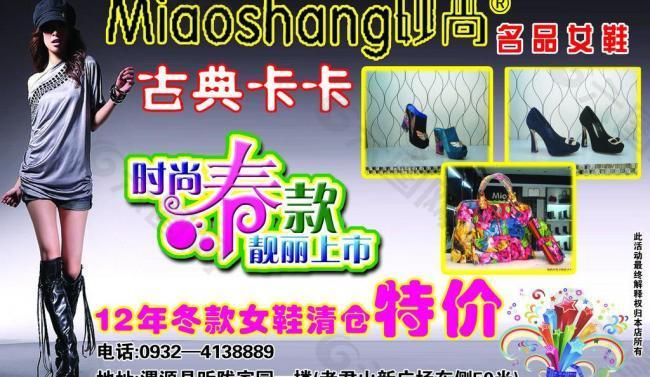 妙尚名品女鞋圖片