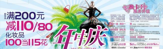 商場年中慶活動創(chuàng)意設(shè)計(jì)圖片
