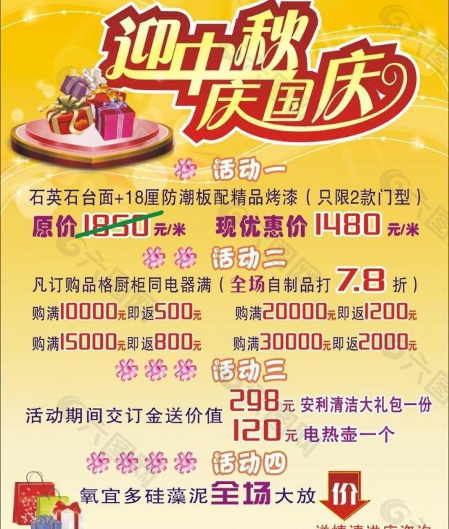 迎中秋慶國慶海報(bào)圖片