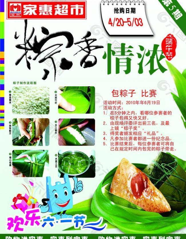 端午節(jié)海報圖片