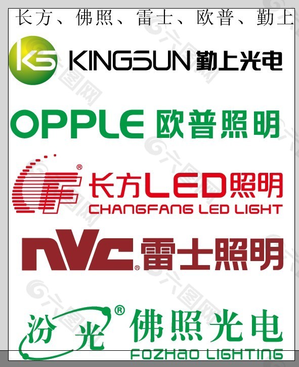 照明企業logo標志