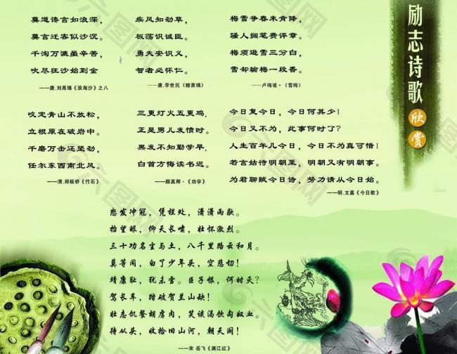 勵志詩歌欣賞圖片