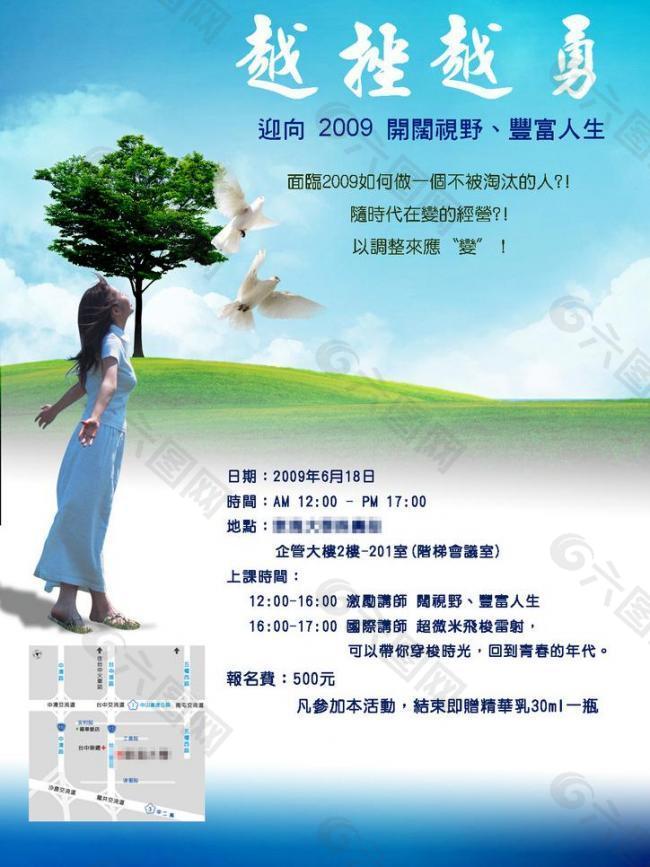 励志教学讲座海报图片