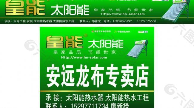 皇能太陽(yáng)能圖片
