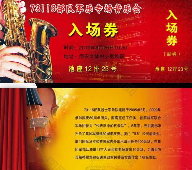 73116部隊軍樂專場音樂會圖片