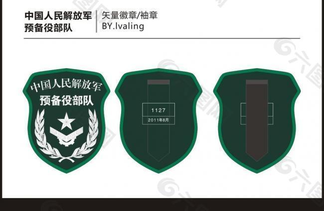 中国人民解放军预备役部队徽章 臂章图片