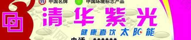 清華紫光太陽能門頭圖片