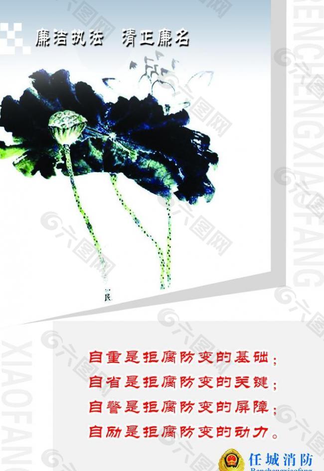 消防廉政文化展板之三圖片