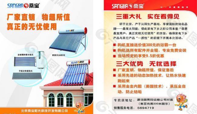 桑寶圖片