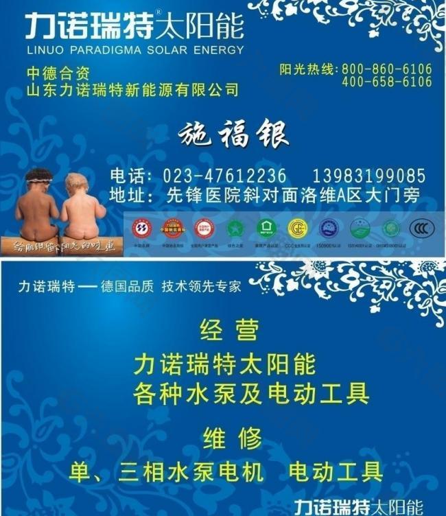 力諾瑞特 名片圖片