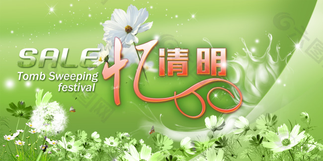 淘寶清明節(jié)
