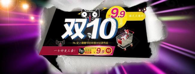 狂歡節(jié)雙10海報(bào)圖片