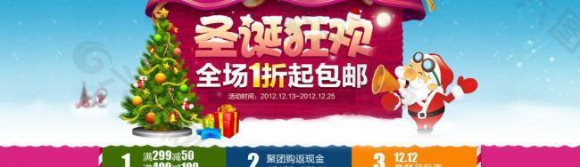 圣誕狂歡節(jié)淘寶圖片