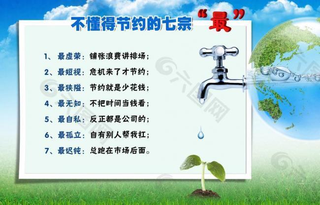 節(jié)約圖片