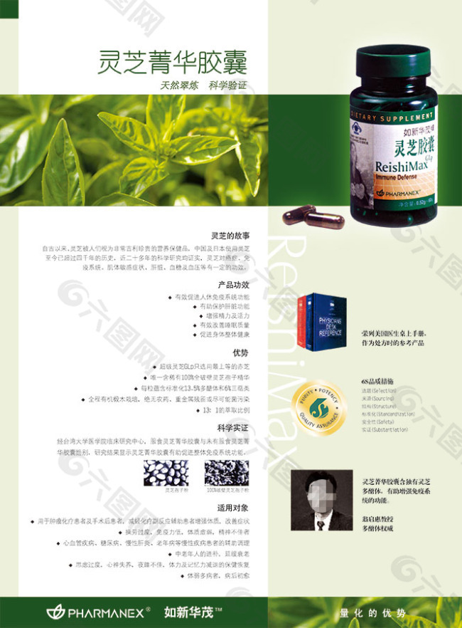 素材靈芝菁華膠囊廣告設(shè)計