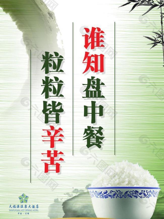 節(jié)約標(biāo)語圖片