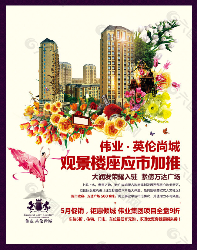 房地產(chǎn)海報