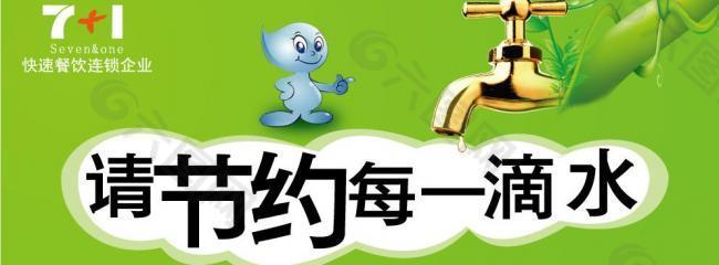 節(jié)約用水圖片