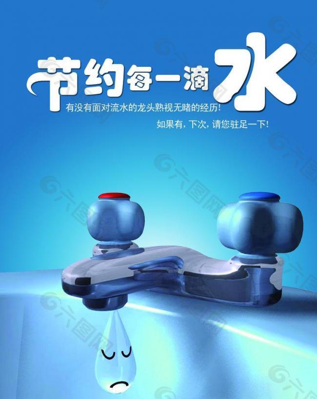 節(jié)約用水圖片